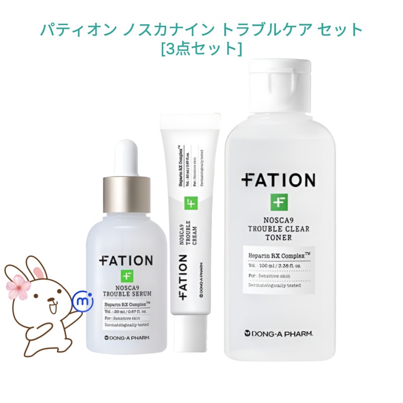 [正規品]ノスカナイン トラブルケア セット[トラブルケア3点セット] 敏感肌 スキンケア集中ケア クリーム 集中ケア クリーム