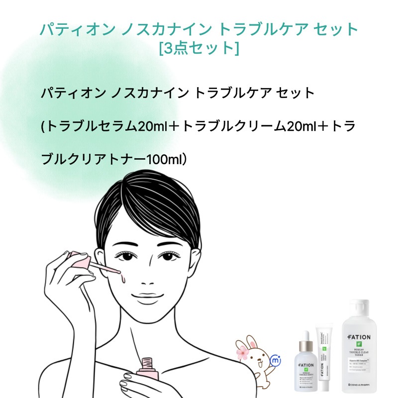 [正規品]ノスカナイン トラブルケア セット[トラブルケア3点セット] 敏感肌 スキンケア集中ケア クリーム 集中ケア クリーム