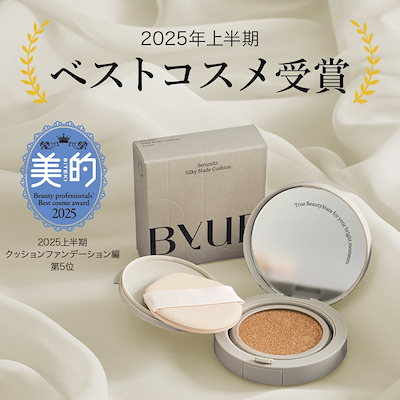 Qoo10] ByUR セラムフィット クッション ファンデーシ : ベース