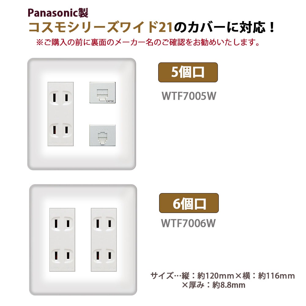 パナソニック Panasonic コスモシリーズワイド21 ラウンド WTF7007W コンセントプレート ホワイト 3+3+1コ用