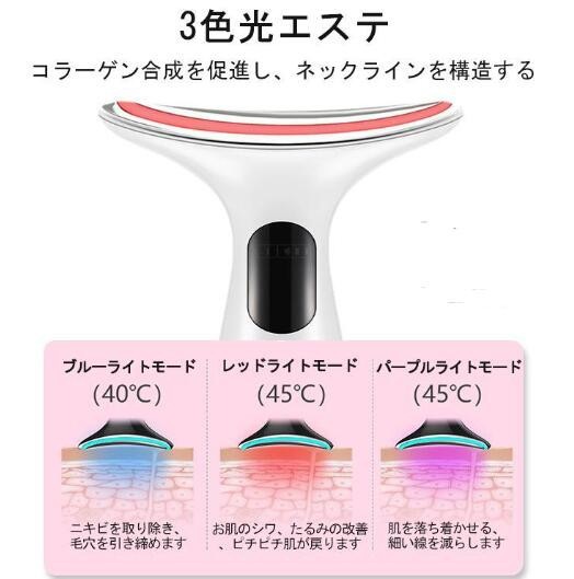 首マッサージ美顔器 EMS 3色光エステ 電動かっさ イオン導入 温熱ケア ネックケア くび・毛穴 恒温