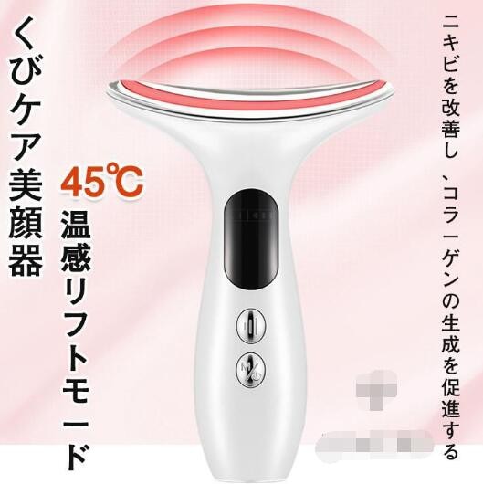 首マッサージ美顔器 EMS 3色光エステ 電動かっさ イオン導入 温熱ケア ネックケア くび・毛穴 恒温