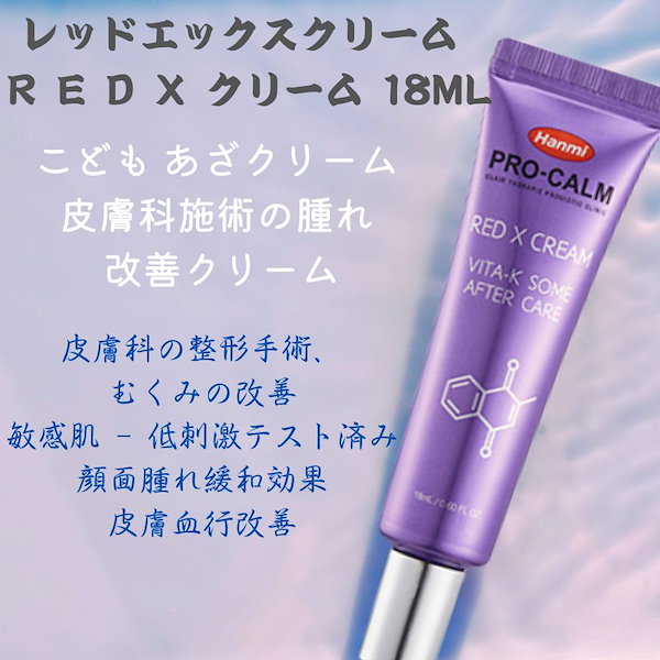 【Hanmi PRO-CALM】RED X CREAM 18mL*3EA *韓国薬局 Qoo10] Hanmi PRO-CALM [韓国薬局転売] レッドエックスクリーム