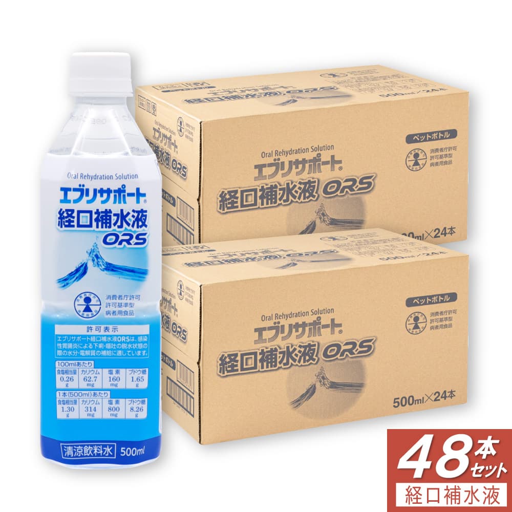 経口補水液 ORS 介護 スポーツ ドリンク 500ml ×48本セット 清涼飲料水 経口補水液 ORS 介護 スポーツ ドリンク 500ml ×48本セット 清涼飲料水