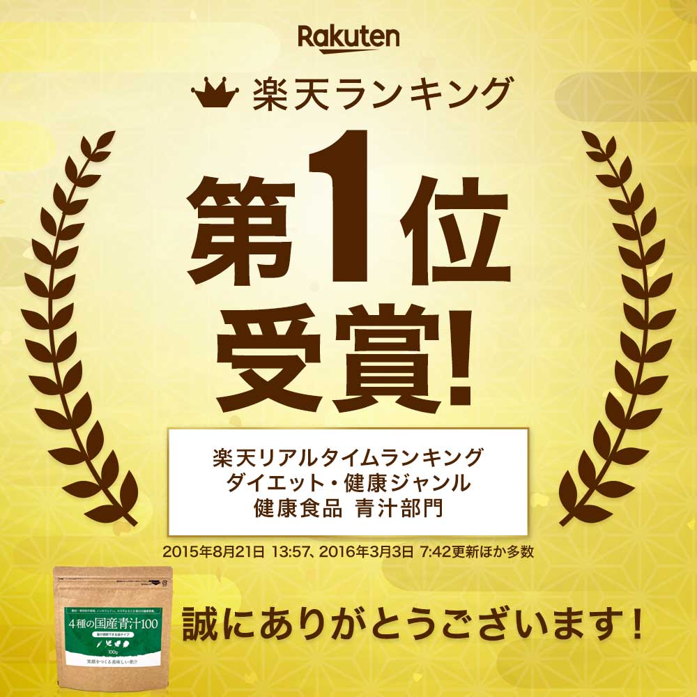 4種の国産青汁100 100g*3個 約60-99日分 粉末 パウダー サプリメント サプリ