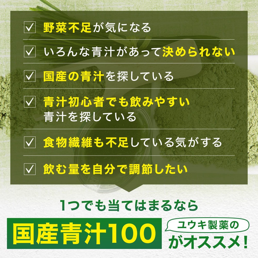 4種の国産青汁100 100g*3個 約60-99日分 粉末 パウダー サプリメント サプリ