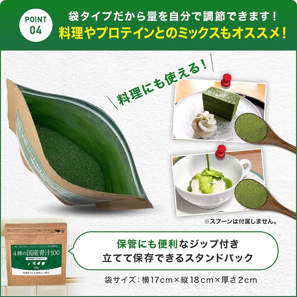 4種の国産青汁100 100g*3個 約60-99日分 粉末 パウダー サプリメント サプリ