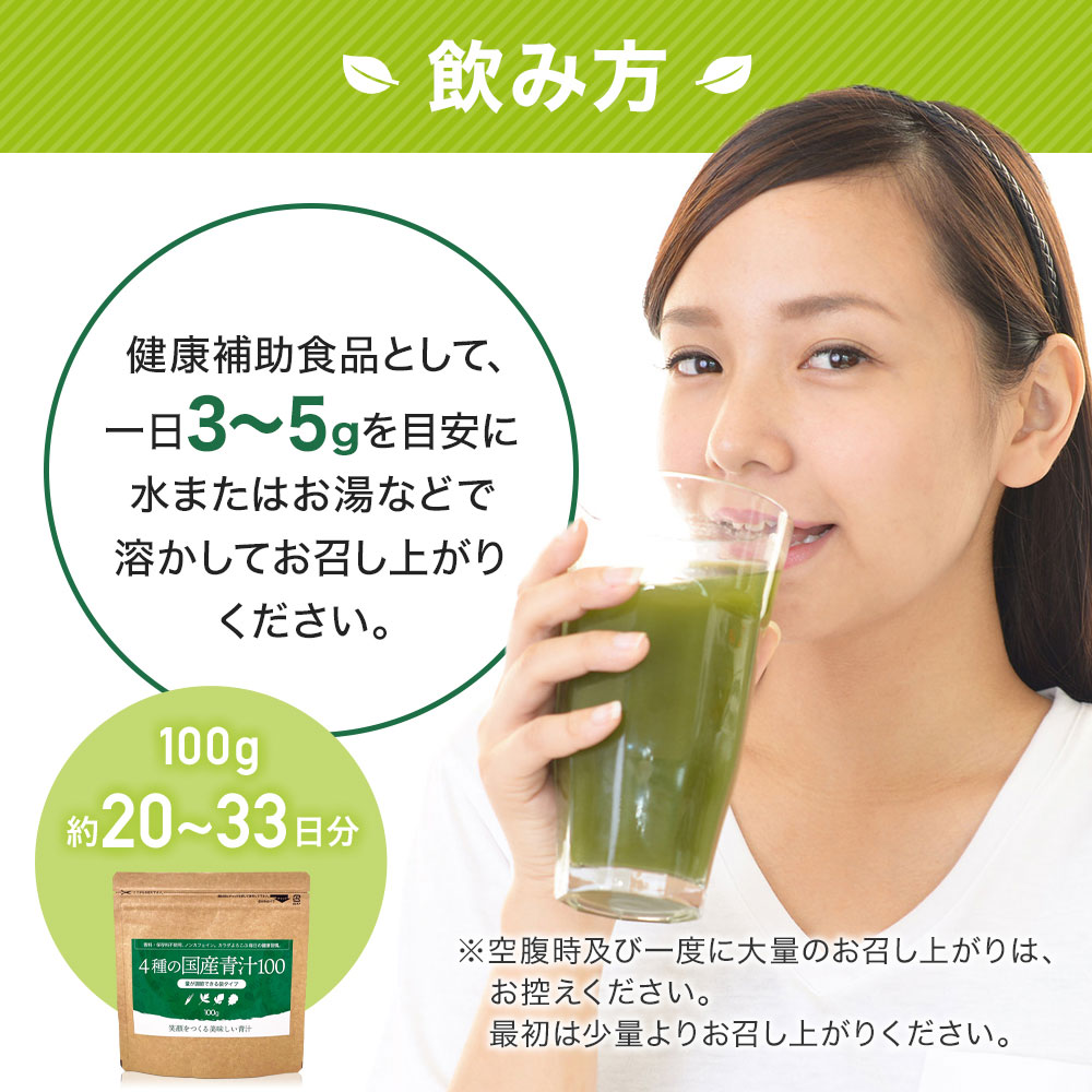 4種の国産青汁100 100g*3個 約60-99日分 粉末 パウダー サプリメント サプリ