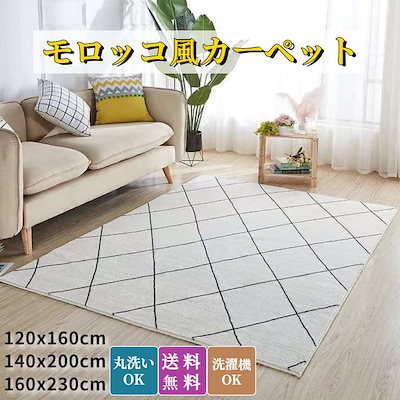 ラグ カーペット モロッコ風 ラグマット 洗える 滑り止め 絨毯 マット滑り止め付き ダイヤ柄 ラグマット カーペット シャギー かわいい 韓国インテリア