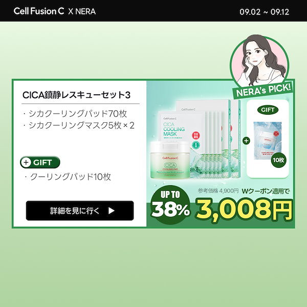Qoo10] セルフュージョンC 【公式】【~9.12】【NERA PIC