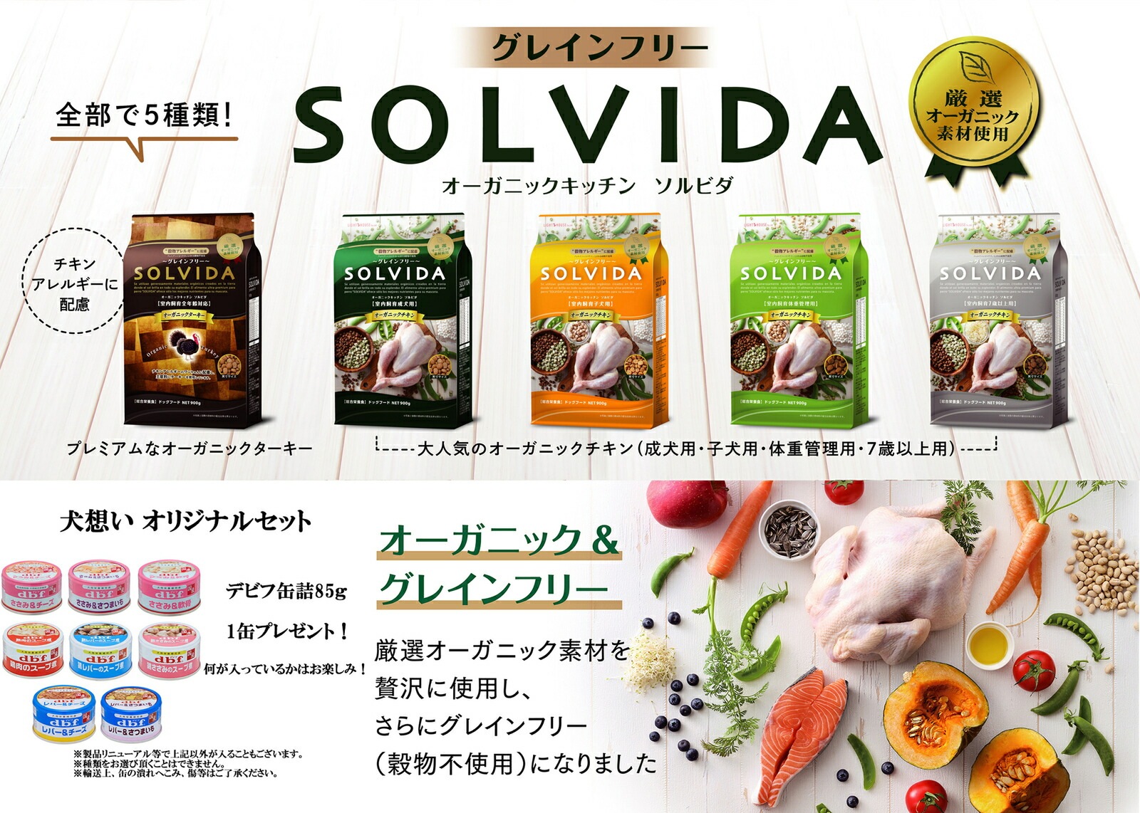 ソルビダ グレインフリー チキン 体重管理用 5.8kg【犬想いオリジナル