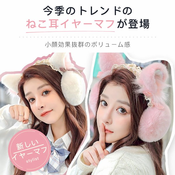 Qoo10] 耳あて イヤーマフ 耳当て 猫耳付き 耳