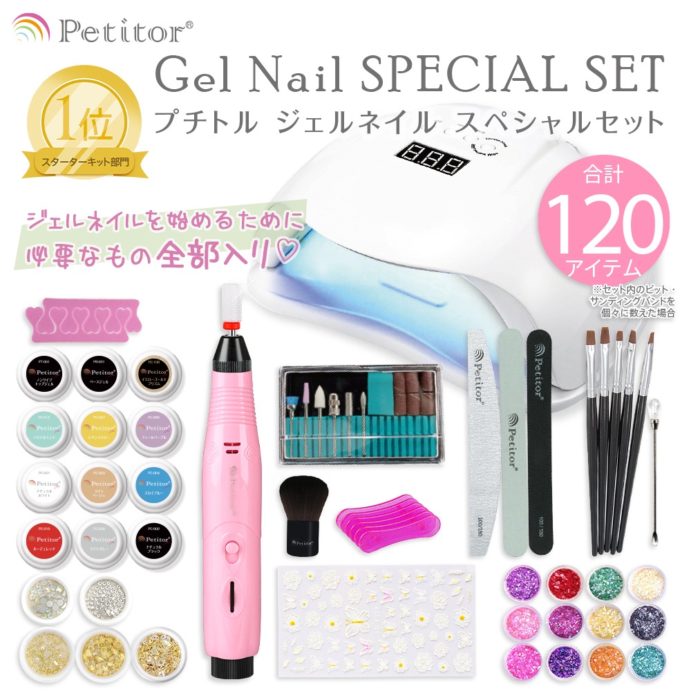 ネイルマシン付 ネイルスターターキット 120点セット 54W LEDライト 初心者 ジェルネイルキット　ネイルマシーン　セルフネイルスターターキット