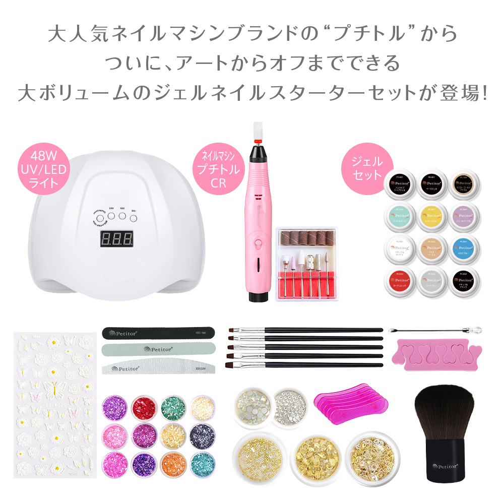 ネイルマシン付 ネイルスターターキット 120点セット 54W LEDライト 初心者 ジェルネイルキット　ネイルマシーン　セルフネイルスターターキット