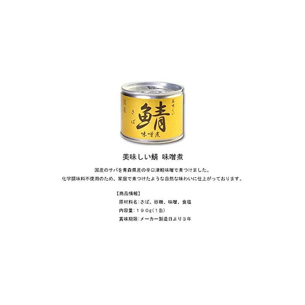 Qoo10]　24缶　水煮醤油　伊藤食品　美味しい鯖缶