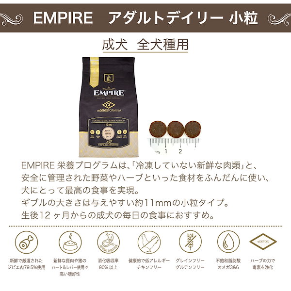 EMPIRE® エンパイア アダルトデイリー 成犬用 全犬種用 小粒 1.8