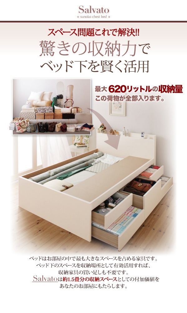 日本製 棚/コンセント付き 大容量 すのこチェストベッド [Salvato]サルバト [薄型スタンダードボンネルコイルマットレス付き] セミシングル [フレーム色]ホワイト