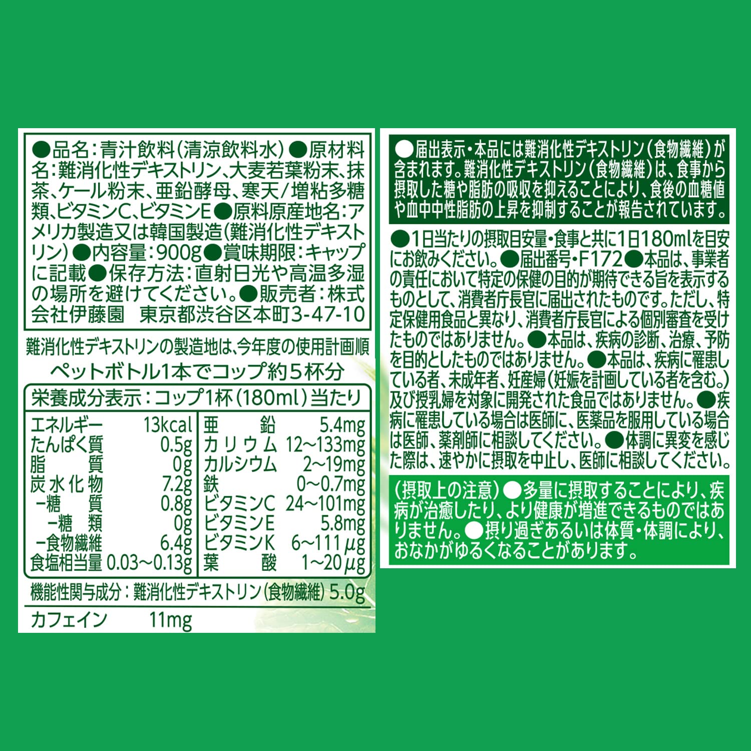 [機能性表示食品] 伊藤園 毎日1杯の青汁 900g ×12本
