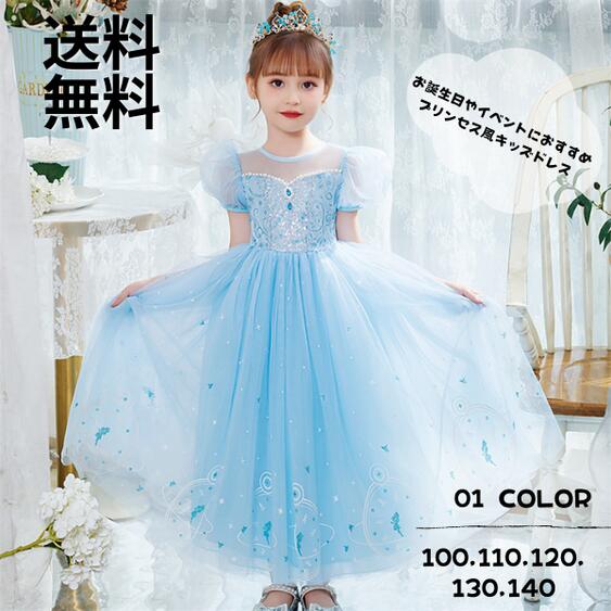 【417】超低.価.格!プリンセス ドレス ブルー 子供 キッズ ワンピース ロングドレス 仮装お姫様 プリンセス 子供 ドレス コスプレ 子どもドレス キッズワンピース キッズ クリスマス なりき