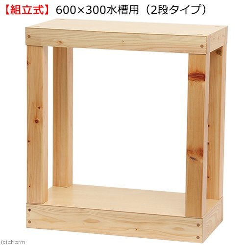 （組立式）水槽台　ウッディスタンド　６００X３００水槽用（２段タイプ）　檜Ｗ６００XＤ３００XＨ６６０ｍｍ　お一人様１点限り　ＣＲＣ10―32―10―00―00
