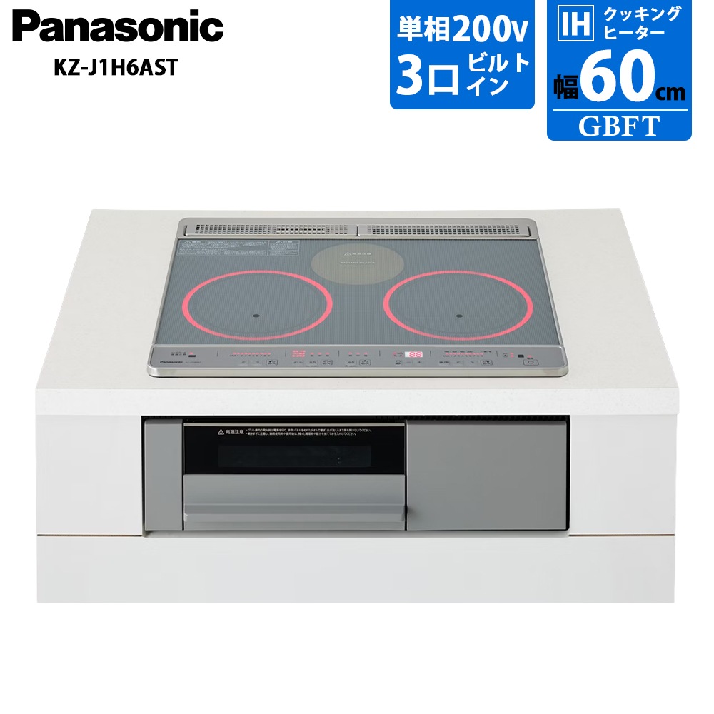Panasonic パナソニック IHクッキングヒーター KZ-J1H6AST 使いやすい光るリング搭載ビルトインIH