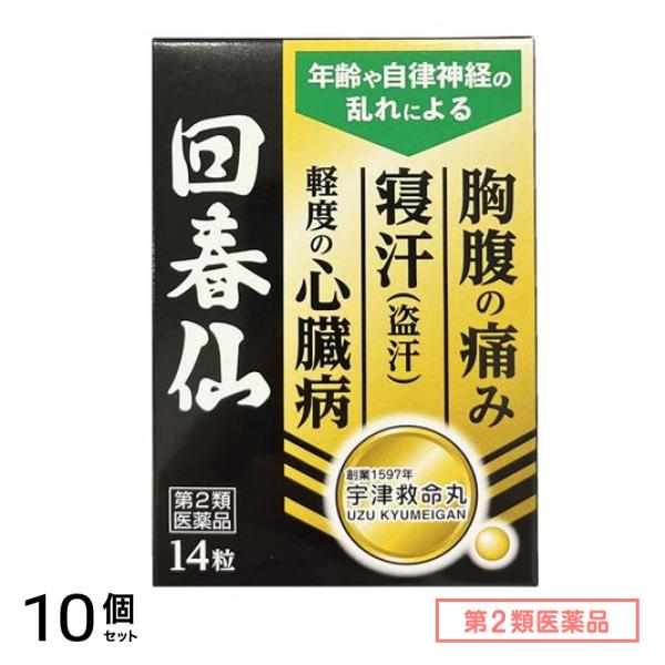 第２類医薬品 宇津救命丸 回春仙 14粒 10個セット