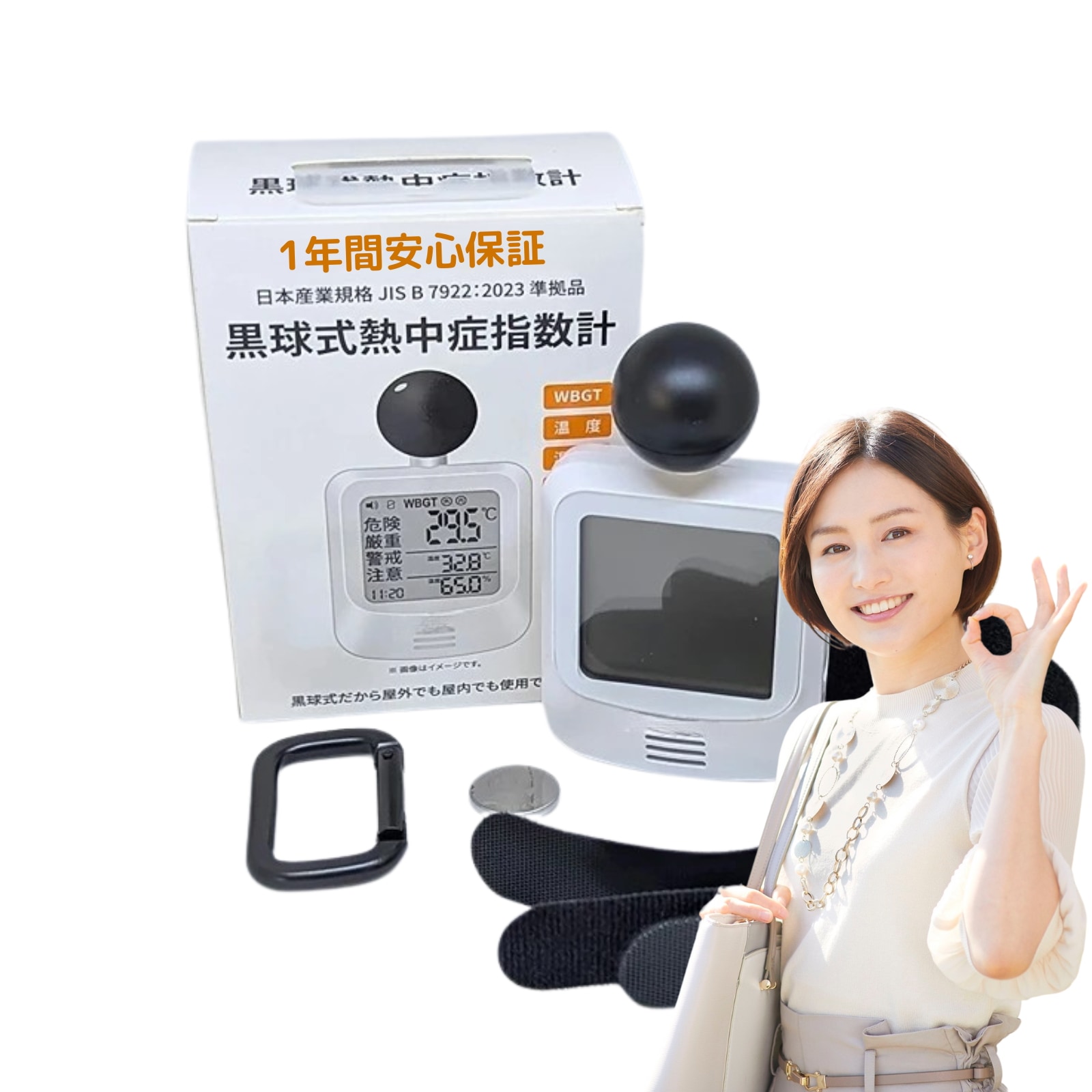 【当日発送】 黒球式熱中症指数計 JIS準拠 屋内外兼用 WBGT測定器 電池付き 熱中症対策 アラーム搭載 温湿度＆輻射熱同時測定 屋外対応 熱中症計 熱中症予防 KO392