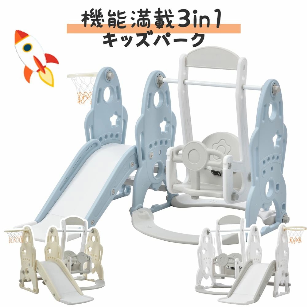 タイムセール滑り台 室内 室外 すべり台 ブランコ 遊具 すべりだい スライダー 大型遊具 スウィング キッズ キッズパーク 子供 バスケットゴール こども 誕生日プレゼント クリスマス ギフト し