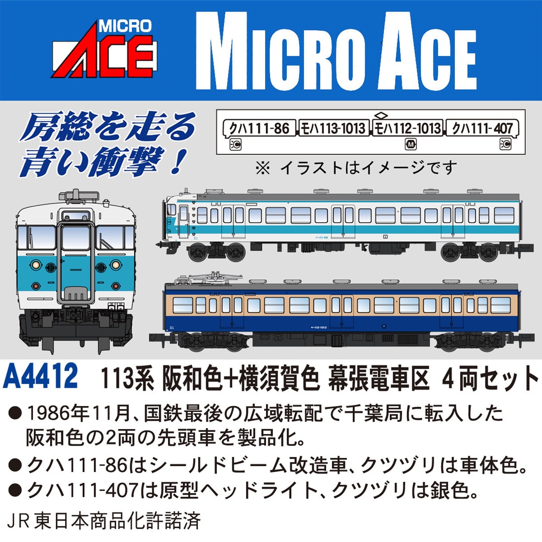 マイクロエース (N) A4412 113系 阪和色+横須賀色　幕張電車区　4両セット A4412 113ケイ ハンワ ヨコスカ マクハリ 4R