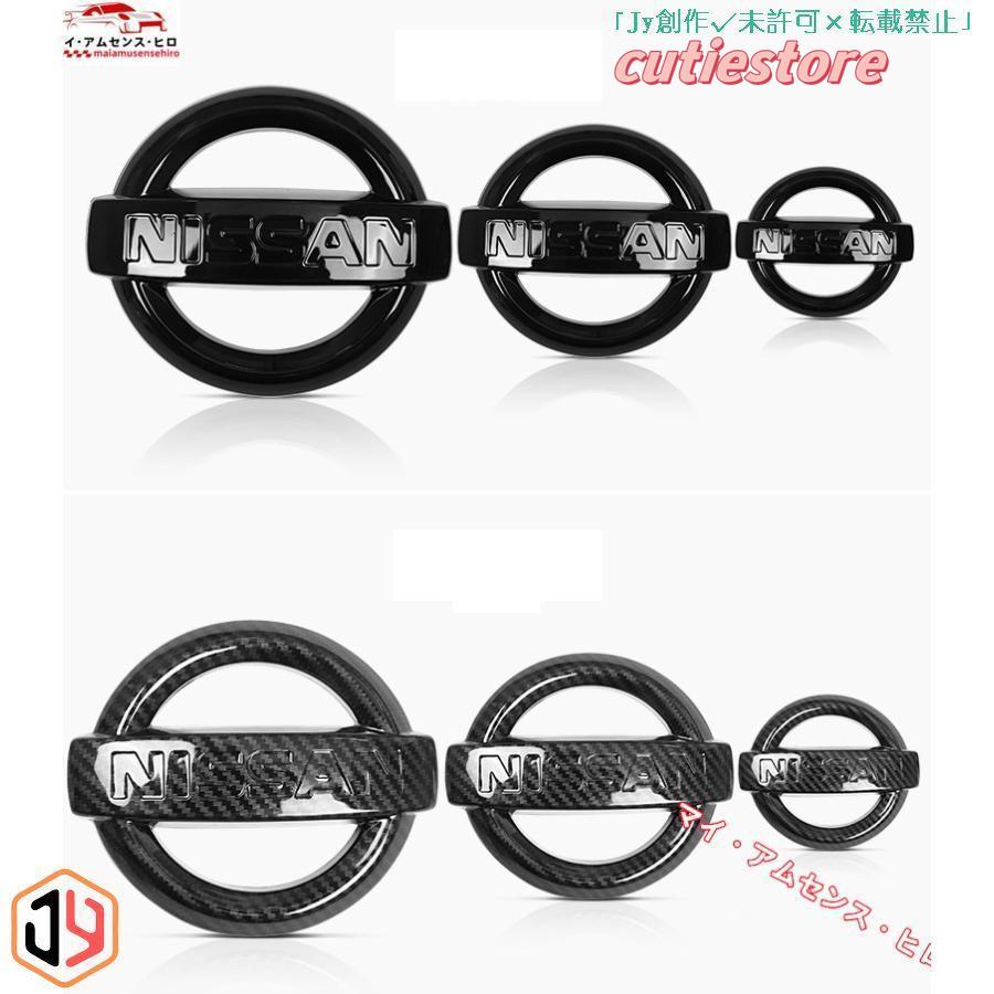【即納】日産 エクストレイル　T32/NT32/HT32/HNT32 フロント リア ハンドル エンブレム カバー 2色