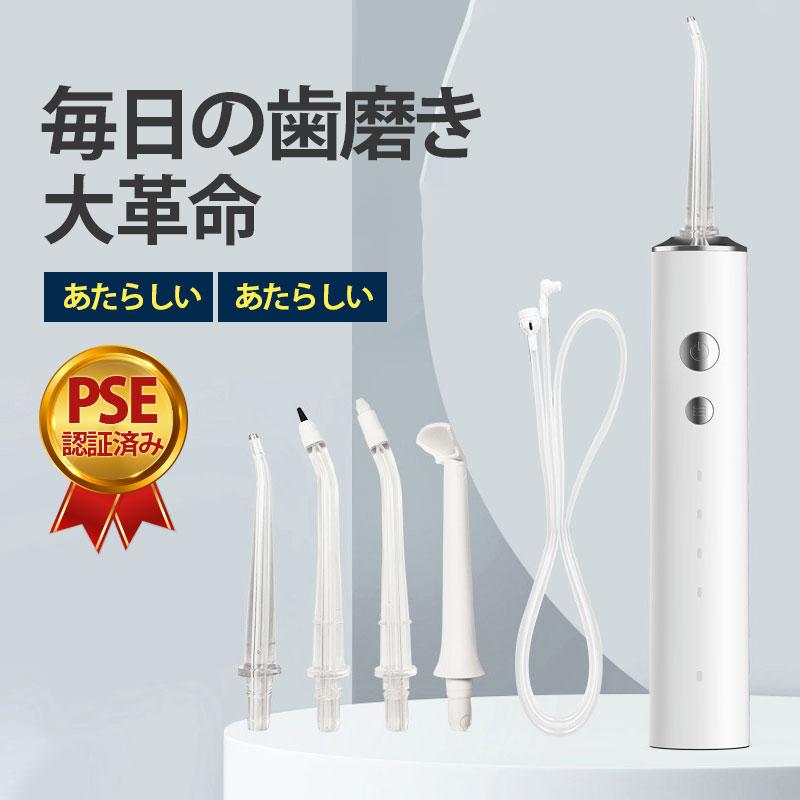 【即納】口腔洗浄器 歯間洗浄機 口内洗浄機 ジェットウォッシャー 電動 充電式 オーラルケア タンクレス 歯磨き コンパクト プレゼント PSE認証済み