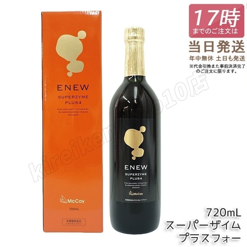 マッコイ Mccoy エニュー スーパーザイム プラスフォー 720ml 酵素ドリンク SUPERZYME PLUS McCoy ENEW