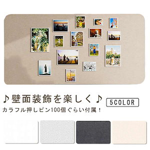 コルクボード 60*80cm 40*60cm 穴あけ不要 大型 コルク板 画鋲付 掲示板 フォトフレーム メモボード フェルト製 壁面 壁 貼る 写真 ディスプレイ ボード ウェルカムボード