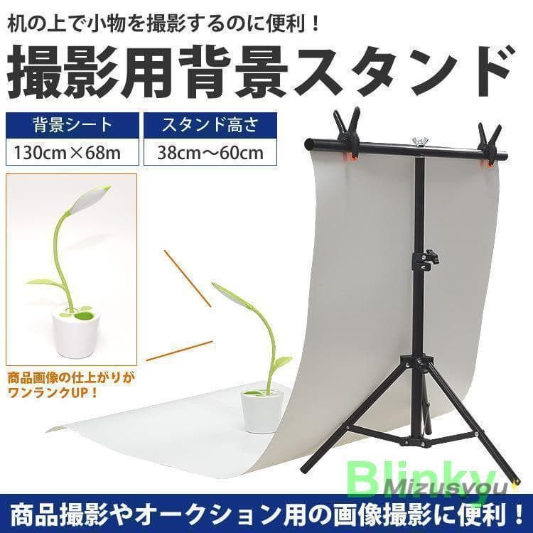 背景スタンド 背景シート 撮影用 スタンド セット 背景シートのみ商品撮影 高さ調整 写真 プレート クリップ 70*140PVC背