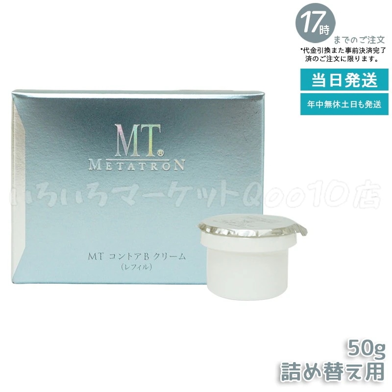 MT メタトロン化粧品 MT コントアBクリーム レフィル 50g 保湿スキンケア