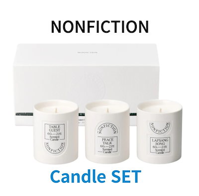 ノンフィクション 200g テーブルゲスト　キャンドル ノンフィクション - NONFICTION | Scented Candle 200G