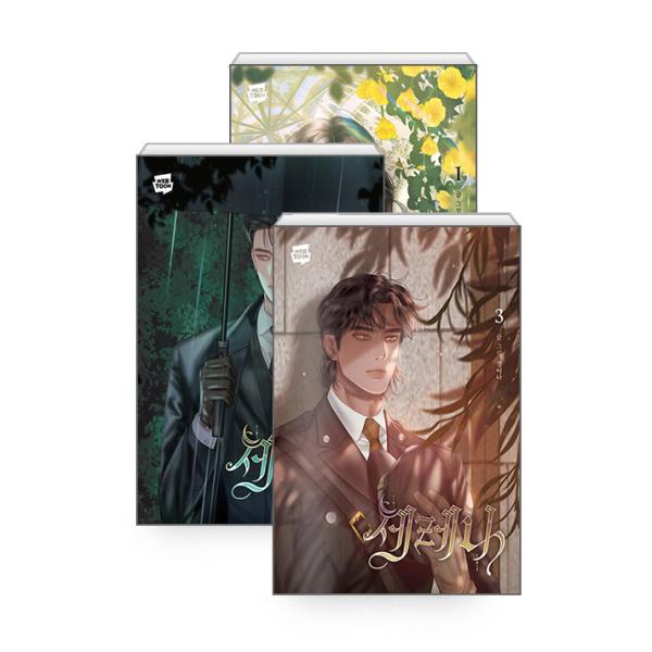 （セット）韓国語 まんが『セレナ 1～3巻セット』著：INA