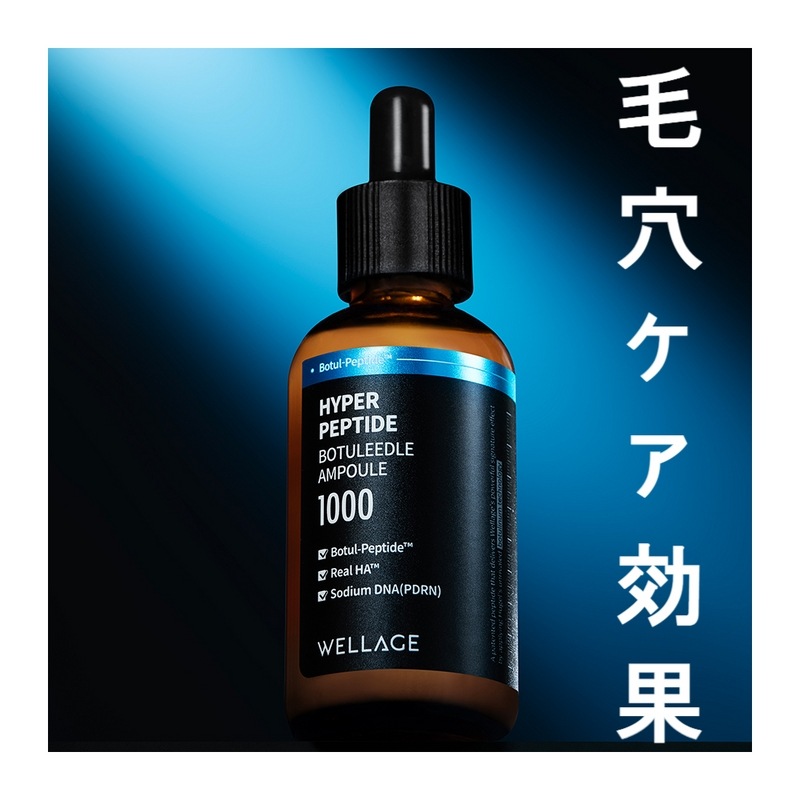 NEWウェラジュハイパーペプチドボツリドルアンプル50ml/弾性毛穴