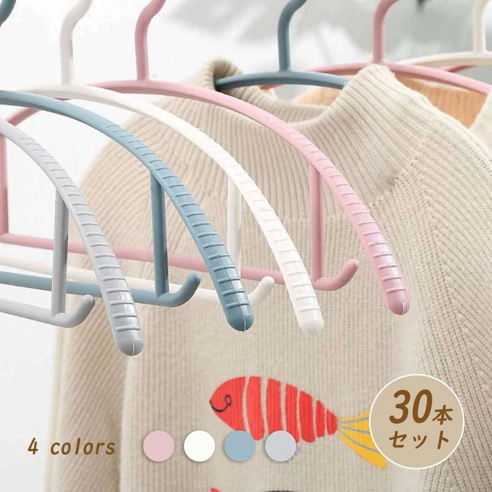 ハンガー すべらない 30本 セット 跡 が つか ない ハンガー アーチハンガー ハンガー 跡がつかない 物干し ハンガー おしゃれ 多機能ハンガー シャツ キャミソール スカート 洗濯物干し 滑り