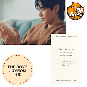 [THE BOYZ JUYEON推薦/韓国語] 人生は遅すぎるし希望は乱暴すぎる