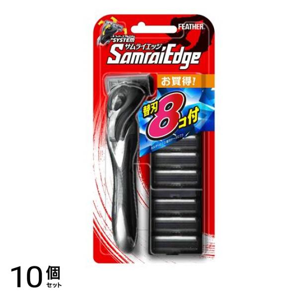 フェザー エフシステム サムライエッジ ホルダー 1個 (+替刃 8個付) 10個セット