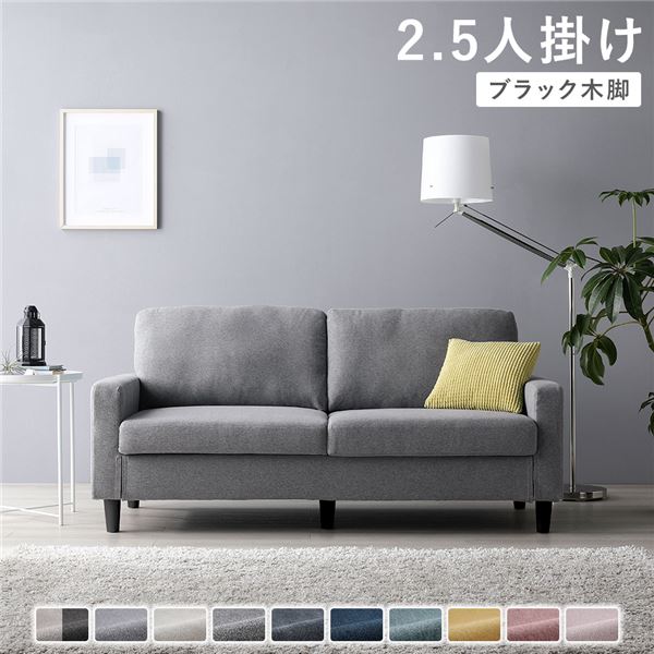 ソファ 2.5人掛け カバー：グレー 脚：ブラック 肘付き 洗える カバー ローソファー 組立品 47,816円