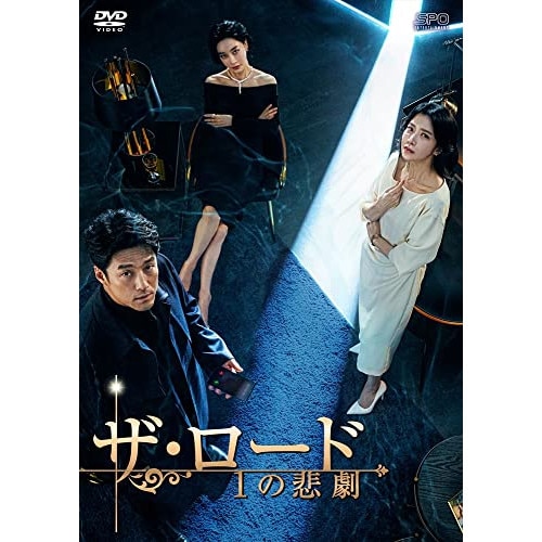 ザ・ロード:1の悲劇 DVD-BOX2 ／ チ・ジニ/ユン・セア/キム・ヘウン (DVD) OPSD-B828