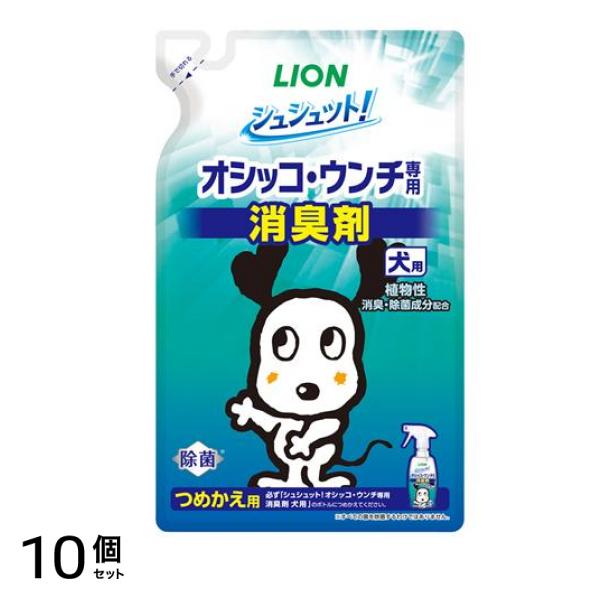 ライオンペット シュシュット! オシッコ・ウンチ専用 消臭剤 犬用 280mL (詰め替え用) 10個セット