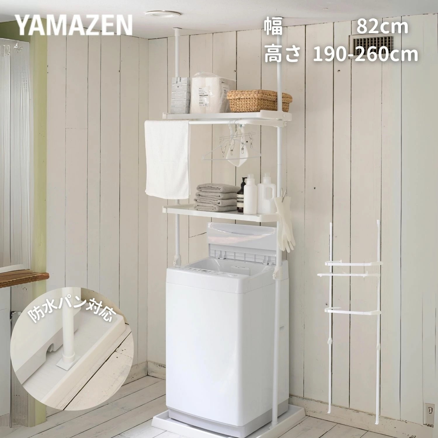 防水パン対応 ランドリーラック 突っ張り 幅82 奥行32 高さ190-260