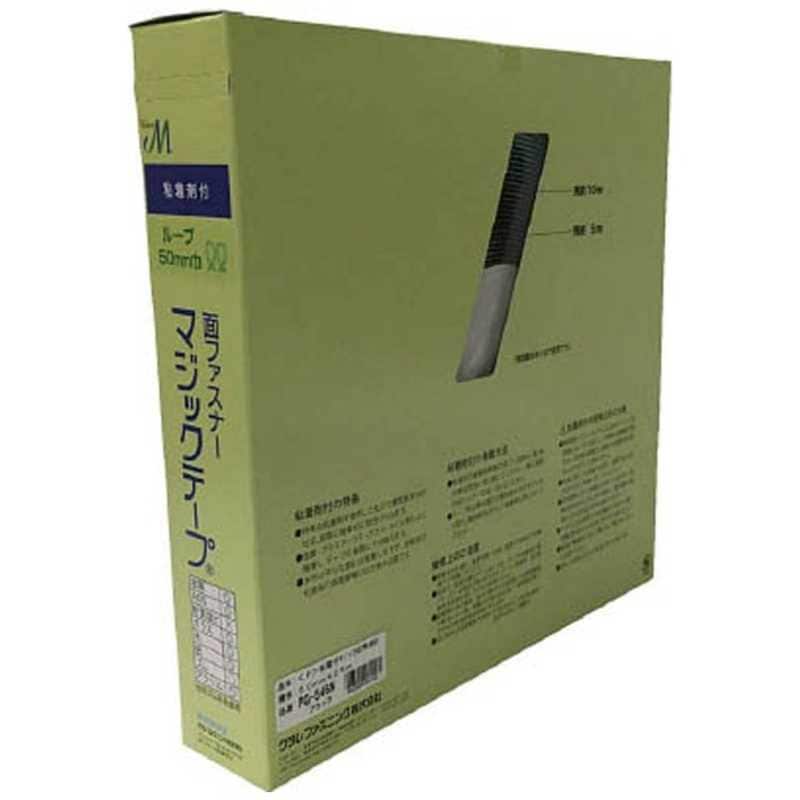 ユタカメイク　ユタカ 粘着付マジックテープ切売り箱 B 50mm×25m ブラック　PG-546N