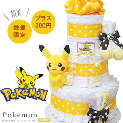 Qoo10 おむつケーキポケモン 出産祝い オーガニ ベビー マタニティ