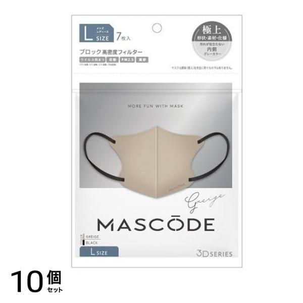 MASCODE マスコード 3Dマスク L 07グレージュ×ブラック紐 7枚入 10個セット