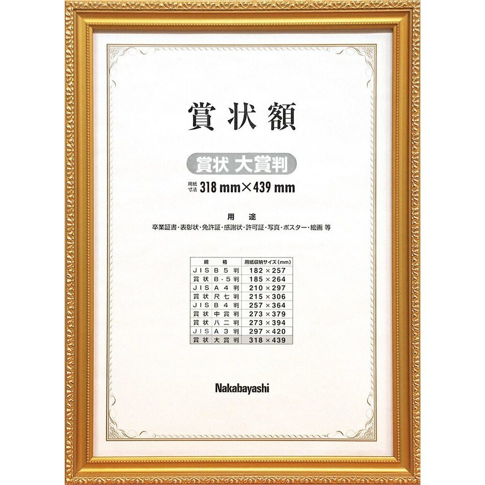 （まとめ買い）木製賞状額 金ケシ 賞状大賞 フ-KW-210-H [x3]