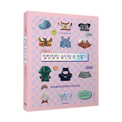 Qoo10] 【韓国書籍】 ピクセルクローゼットのふわ